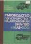 РЕТРО авто-мото техническа ЛИТЕРАТУРА предлагам книги и CD за леки и товарни автомобили, автобуси, м, снимка 11