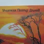 151. Поредица книги с беседи от Учителя Петър Дънов - част първа, снимка 5