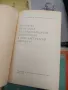Стари книги от 1950 до 1960г., снимка 5