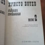 Три тома от Христо Ботев , снимка 2