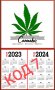 Календари 'Legalize THC Weed' (Супер Ламинат), снимка 8