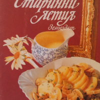 Стари готварски книги , снимка 9 - Други - 44773506