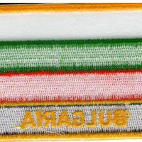 Пач Емблема Български национален флаг бродерия, снимка 2 - Български сувенири - 35959161