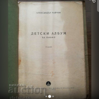 Детски албум за пиано - Научи се сам да свириш на пиано - изд.1969г, снимка 1 - Пиана - 44555236