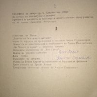 "Нова българска литература 1878-1918Ст. Елевтеров; "Съвременна българска литература", Михаил Василев, снимка 4 - Специализирана литература - 34564579