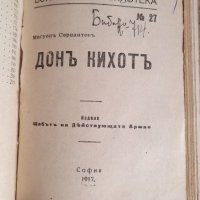 Антикварни книги от 1917 г., снимка 5 - Българска литература - 34423596