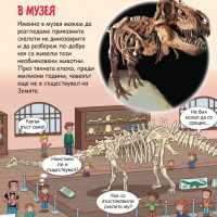 Енциклопедия за деца: Динозаврите 3287, снимка 3 - Детски книжки - 36146130