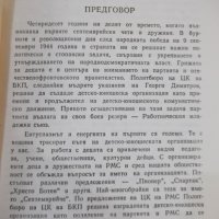 Книга "Винаги готов - Роксанда Маринова" - 384 стр., снимка 3 - Специализирана литература - 44342092