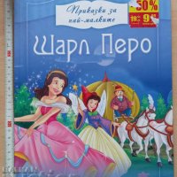 Приказки за най-малките Шарл Перо, снимка 1 - Детски книжки - 38897537