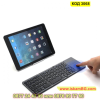 Клавиатура с Touchpad и Bluetooth - сгъваема - КОД 3068, снимка 4 - Клавиатури и мишки - 44746307