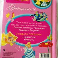 Принцесите - приказки, снимка 3 - Детски книжки - 41817069