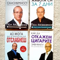 Книги на Пол Маккена + CD, снимка 1 - Специализирана литература - 42027725