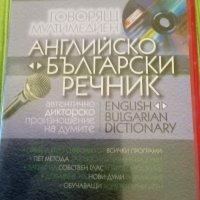 Английско -Български речник Обучаващ, говорящ Диск , снимка 1 - Чуждоезиково обучение, речници - 40049104