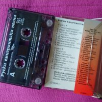 Руска музика - касети, снимка 4 - Аудио касети - 38290411