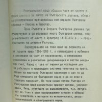 Книга Материали за миналото на Разградския край. Том 1-3 Стоян Стоянов,и др. 1985 г., снимка 2 - Други - 42691724