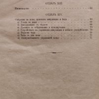 Программа за производство въ фейерверкери /1890/, снимка 5 - Антикварни и старинни предмети - 41204285