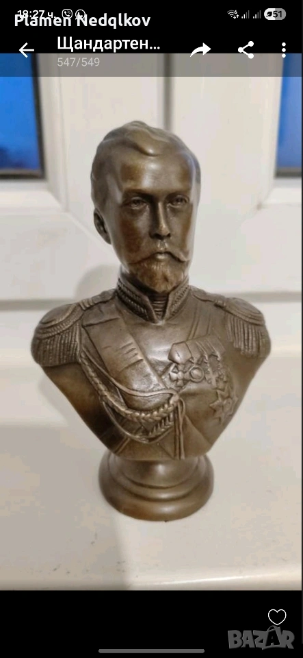 Продавам бронзов бюст на цар Николай Романов., снимка 1