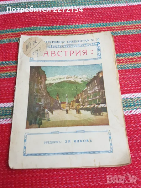 Стара книга Австрия , снимка 1