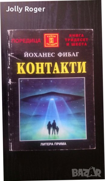 Контакти, снимка 1