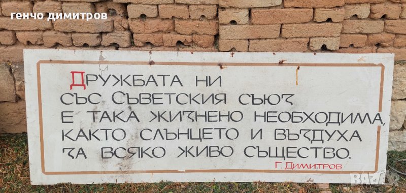 	голям соц лозунг, снимка 1