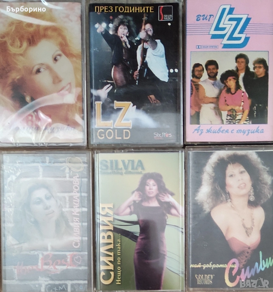 Силвия Кацарова и LZ-шест аудио касети, снимка 1