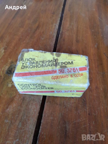 Стар блок за управление на Икономайзер, снимка 1