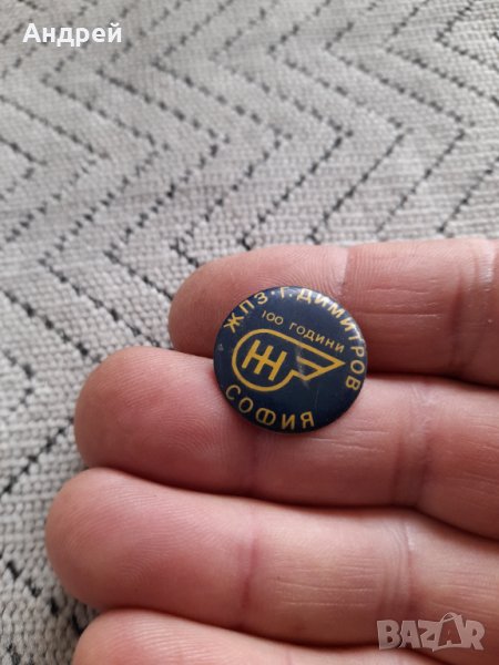 Стара значка ЖПЗ Г.Димитров София, снимка 1