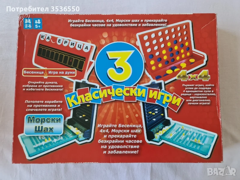 Класически игри 3 / Настолни игри, снимка 1