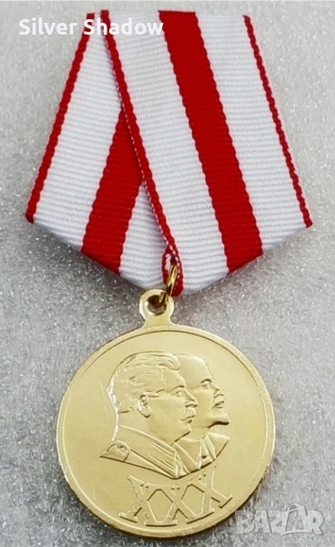Орден ”30 години Съветска армия и флот 1918-1948 г. ”, снимка 1