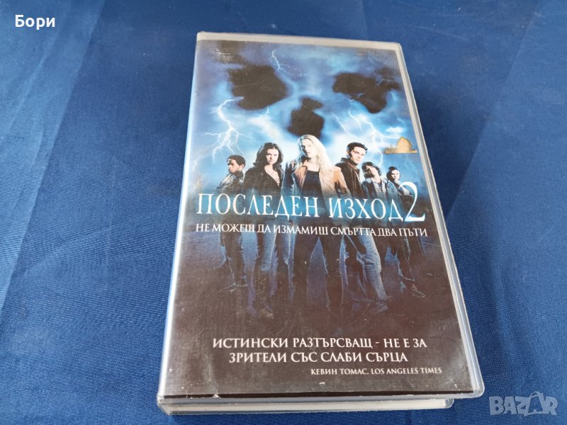 Последен изход 2 VHS Видеокасета, снимка 1
