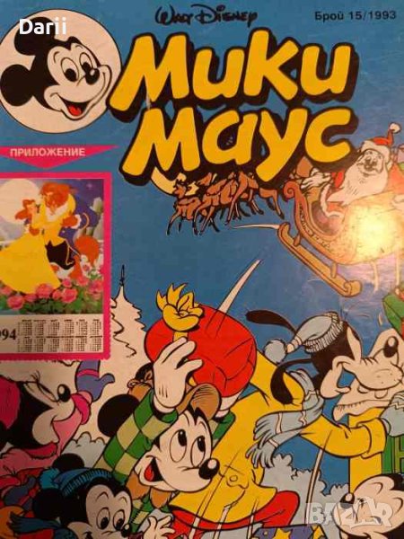 Мики Маус. Бр. 15 / 1993, снимка 1