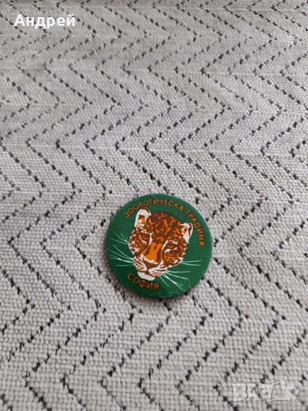 Стара значка Зоологическа Градина София, снимка 1