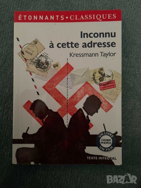 Inconnu à cette adresse, роман на френси език, снимка 1