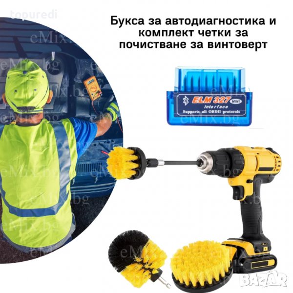 БУКСА ЗА АВТОДИАГНОСТИКА И КОМПЛЕКТ ЧЕТКИ ЗА ПОЧИСТВАНЕ ЗА ВИНТОВЕРТ, снимка 1
