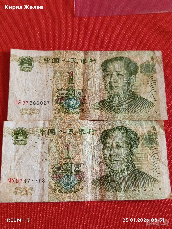 Две банкноти 1 юан Китай Мао Дзедун редки за КОЛЕКЦИЯ ДЕКОРАЦИЯ 53412, снимка 1