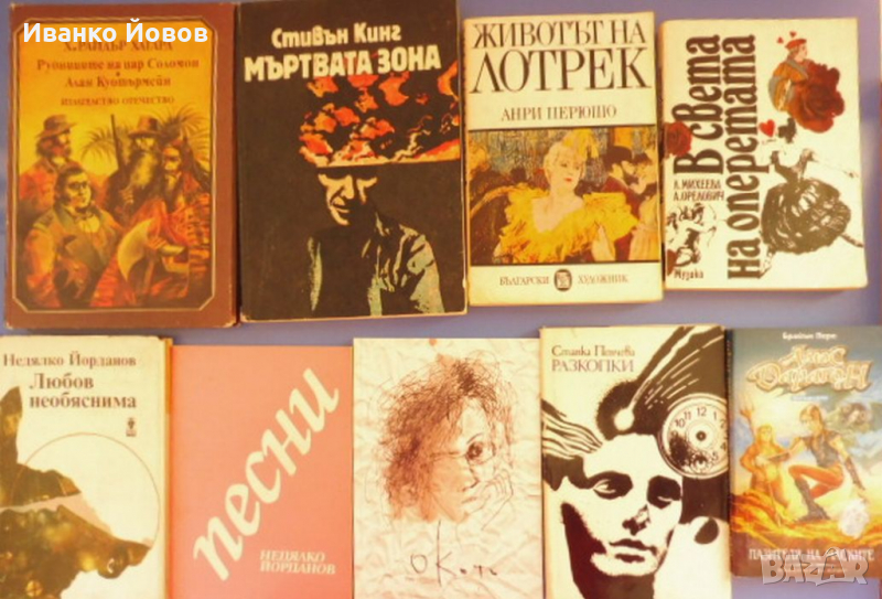 Великолепни книги само по 5 лева, снимка 1