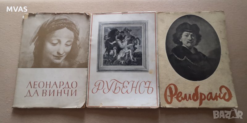 Рубенс Рембранд Леонардо Да Винчи История на изкуството, снимка 1