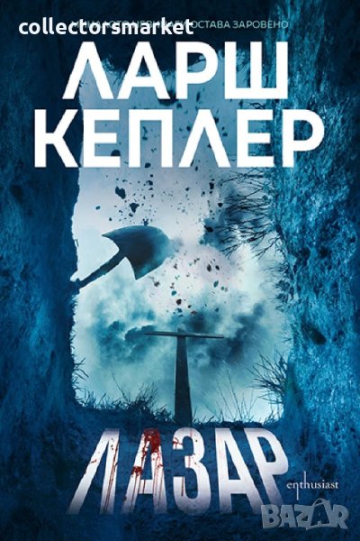 Лазар, снимка 1
