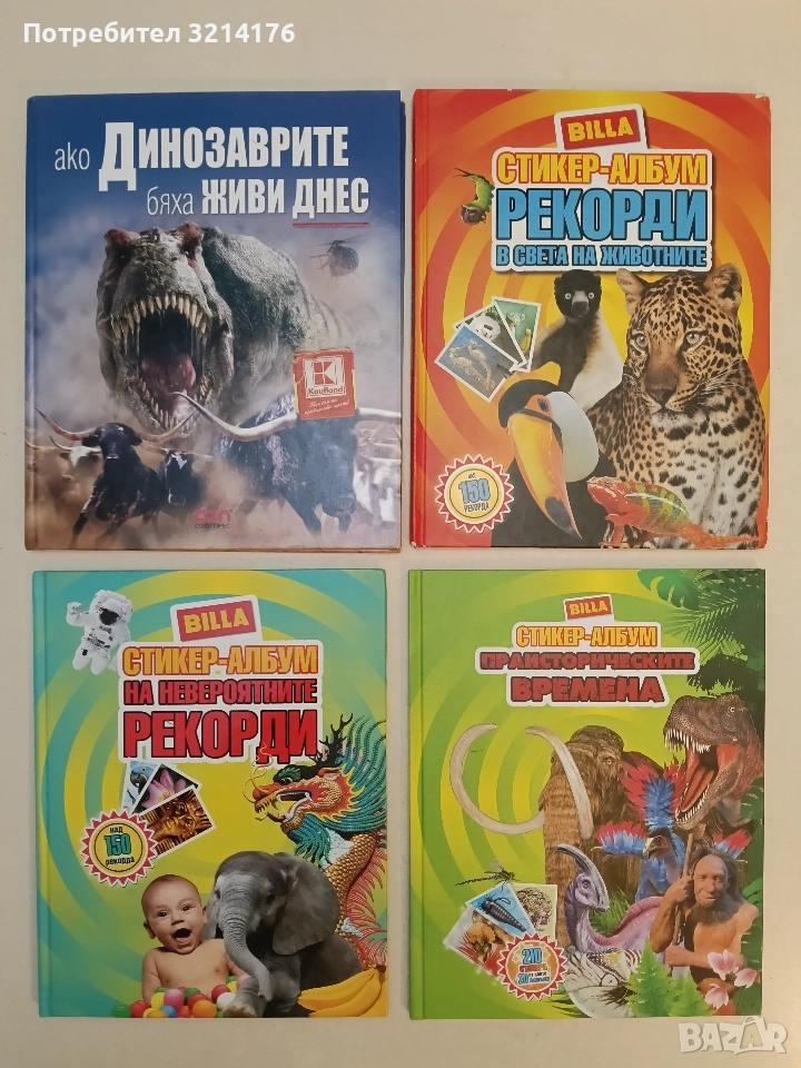 Ако динозаврите бяха живи днес - Дугъл Диксън (Отлично състояние), снимка 1