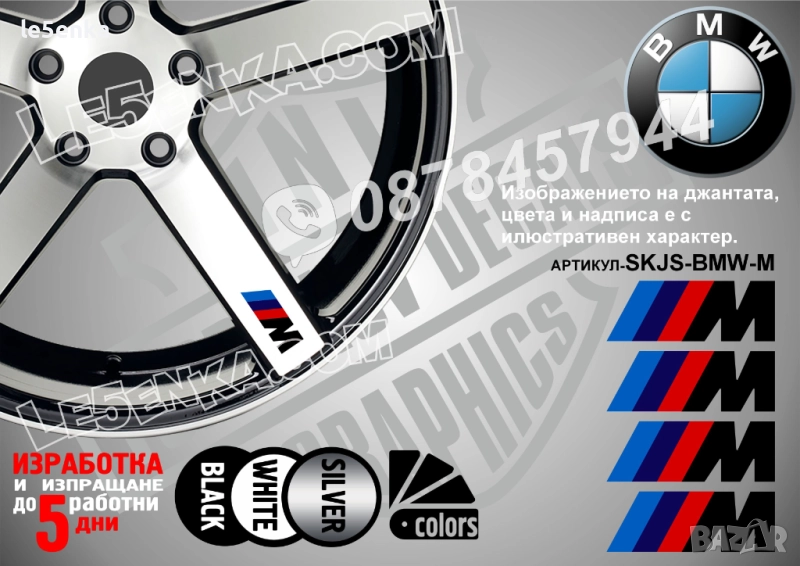 BMW M Power надписи за спици, снимка 1