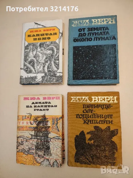 От Земята до Луната; Около Луната - Жул Верн, снимка 1