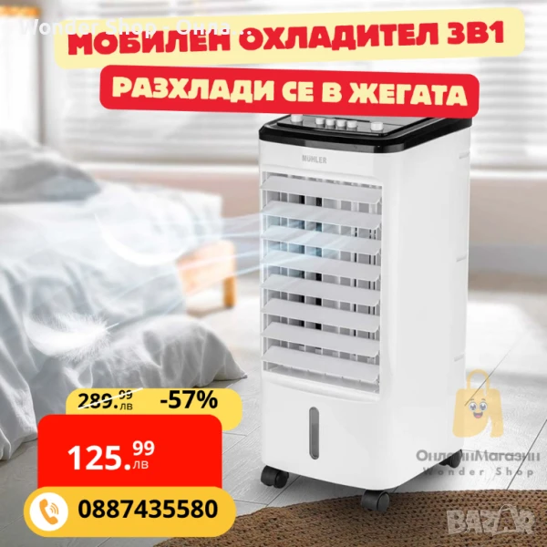 Мобилен охладител 3в1 Muhler MC-4014, снимка 1