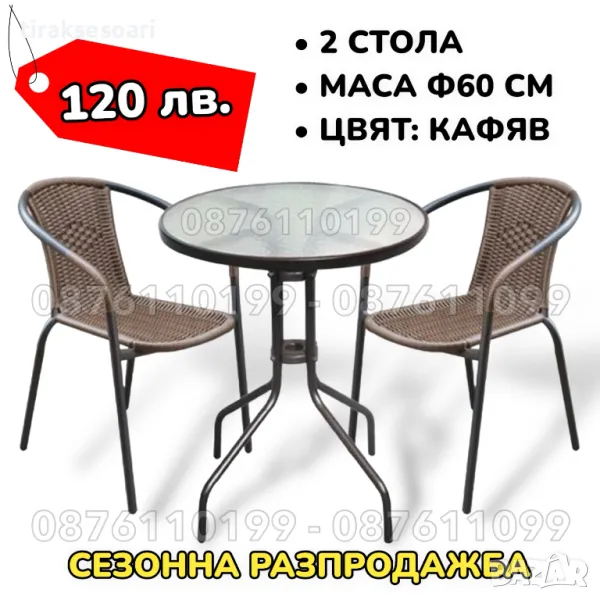 РАЗПРОДАЖБА Комплект Кафява Маса и 2 стола за градина Градински Мебели, снимка 1