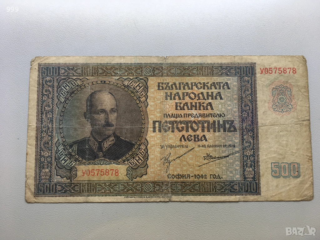 500 лева 1942 България, снимка 1