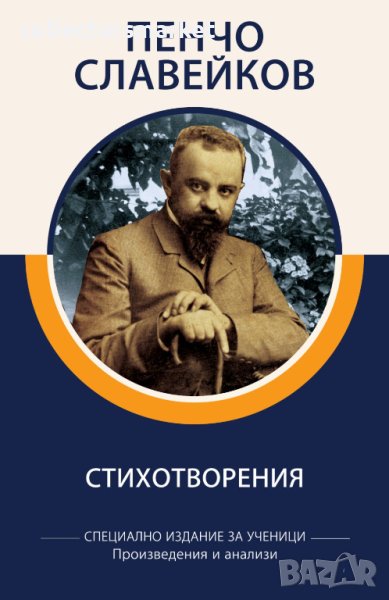 Стихотворения, снимка 1