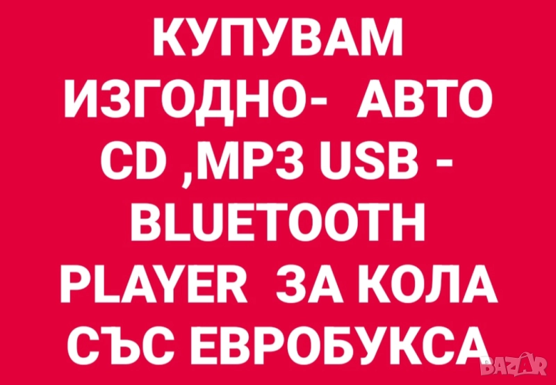 Купувам изгодно авто usb mp3 bluetooth player за кола , снимка 1
