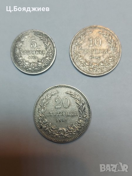 3 бр. Монети 5, 10 и 20 стотинки 1912 г. Царство България , снимка 1