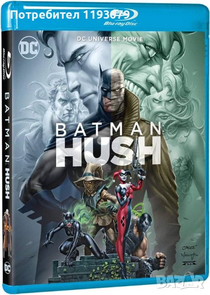 Батман/batman hush blu ray, снимка 1