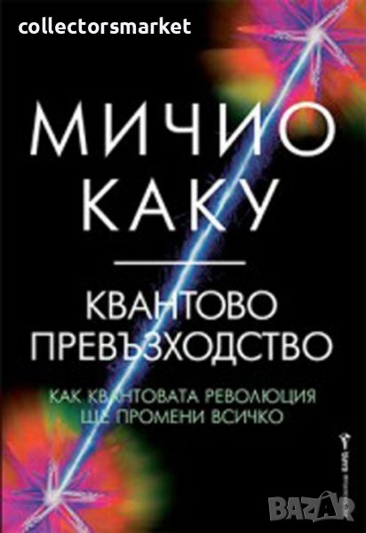 Квантово превъзходство, снимка 1