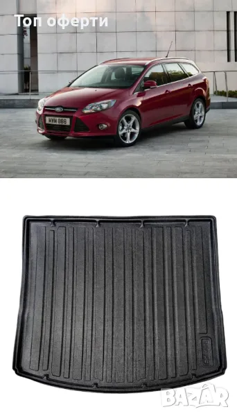 Стелка за багажник RizLine съвместимa с Ford Focus 3 STW  комби (2011-2018), снимка 1